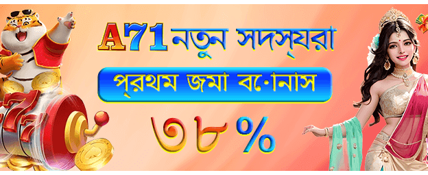 বজি ৯৯৯ গেমে জয়ী হোন