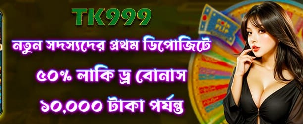 লাকি ড্র উইন ৫০